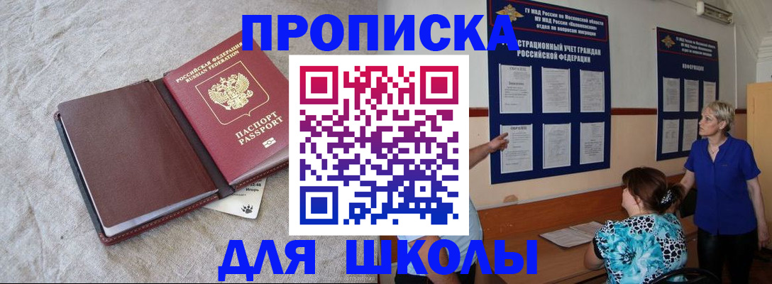 прописка ребенка в Лангепасе