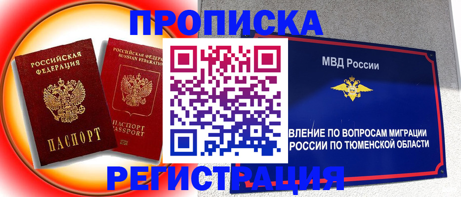 временная регистрация для всех в Лангепасе